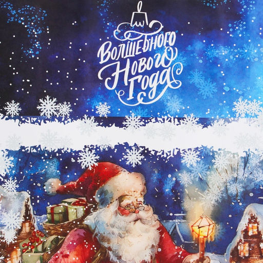 Цена за 4 шт. Пакет бумажный подарочный новогодний крафт Дед мороз 18?8?25 см - UPAK LAND фото 2