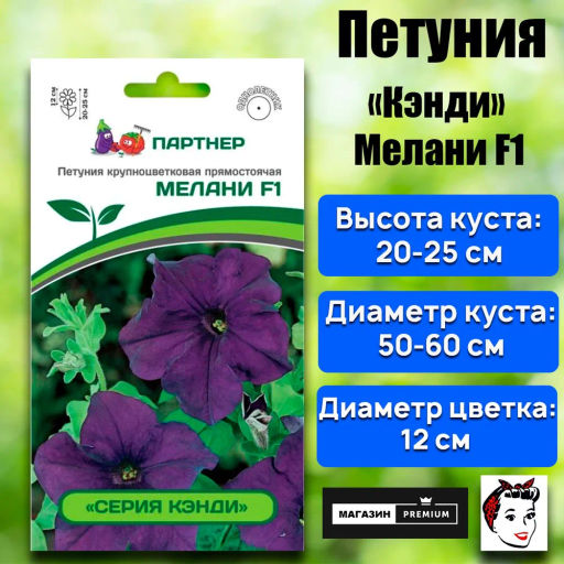 Петуния Кэнди Мелани прямостоячая синяя - Партнер фото 2