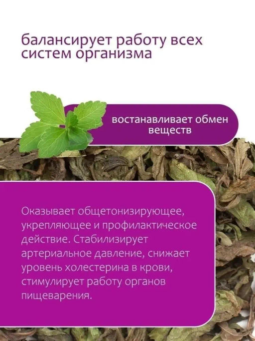 Стевия - Травы горного крыма фото 4