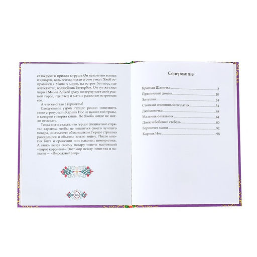 Книга в твёрдом переплёте Сказки со всего света, 128 стр. - Буква-Ленд фото 5