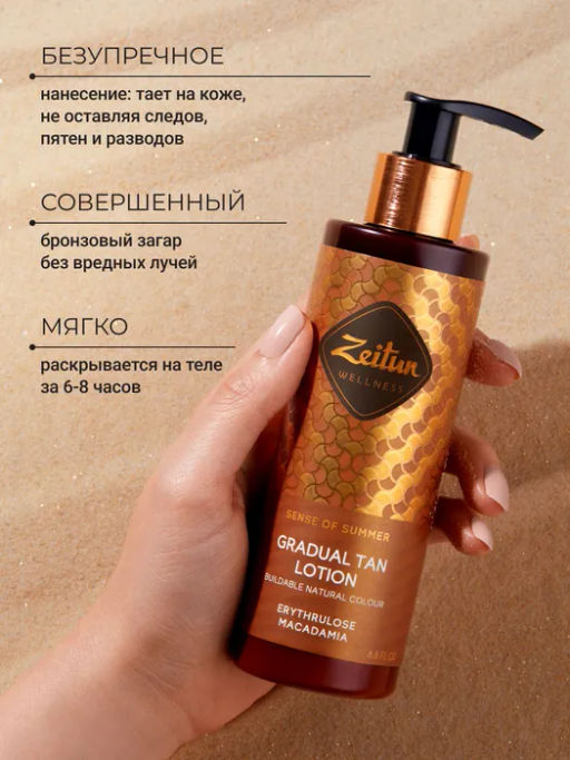 Автозагар для тела Zeitun Ритуал Солнца с Эритрулозой и маслами Ши 200 мл