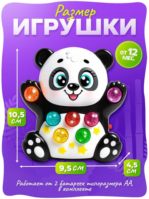 Музыкальная игрушка Лучший друг: Панда, световые и звуковые эффекты - Zabiaka фото 2