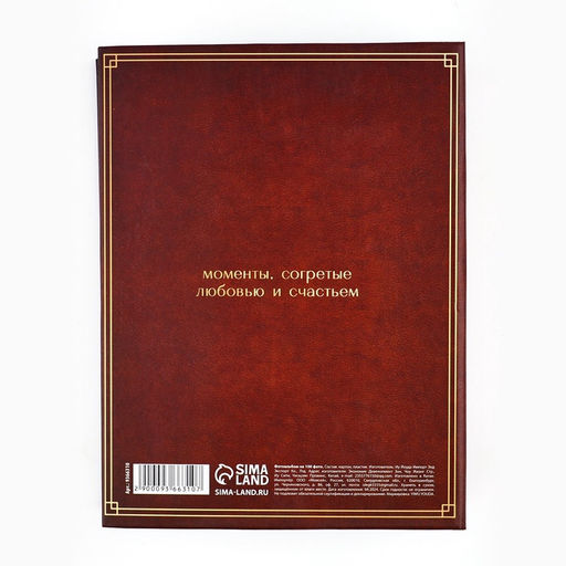 Фотоальбом на 100 фото 10×15 см «Дом там, где семья»