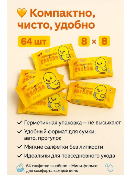 Влажные мини-салфетки для мам и малышей, алоэ вера, 64 шт