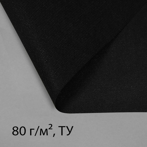 Цена за 2 шт. Полоса защитная для междурядий, мульчирующая, 10×0.3 м, плотность 80 г/м², спанбонд с УФ-стабилизатором, чёрный, Greengo, Эконом 30%