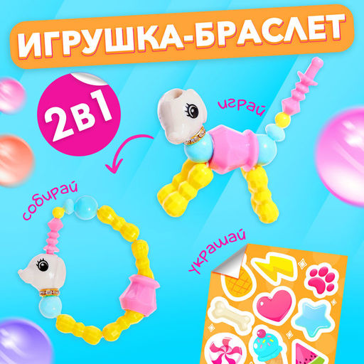 Игрушка-браслет Фанни петс с наклейками, собачка - Happy valley фото 8