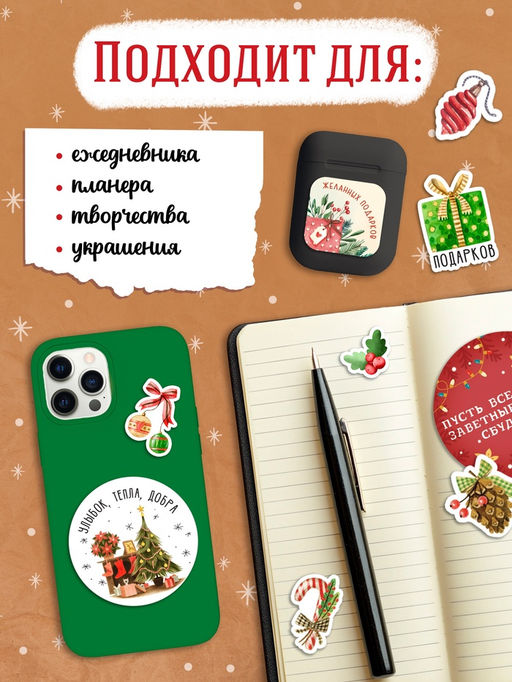 Альбом наклеек «Новогодние стикеры с пожеланиями», 150 наклеек