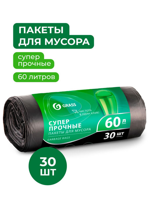 GRASS мешки для мусора 60л*30шт ПНД в рулоне 55*65 8мкр (черный)  фото 2
