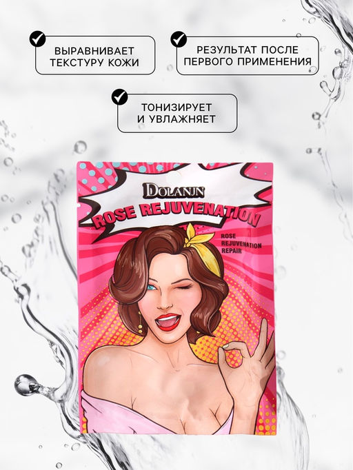 Цена за 5 шт. Маска тканевая увлажняющая для лица с экстрактом розы