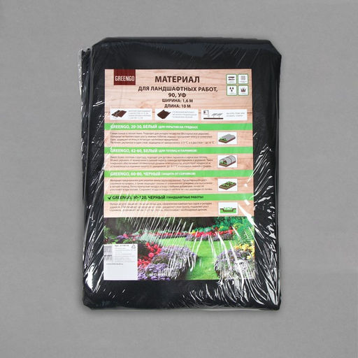 Материал для ландшафтных работ, 10×1.6 м, плотность 90 г/м², спанбонд с УФ-стабилизатором, чёрный, Greengo, Эконом 30%