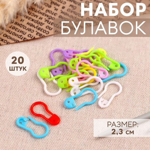 Цена за 12 шт. Набор булавок, 2.3 см, 20 шт., разноцветный