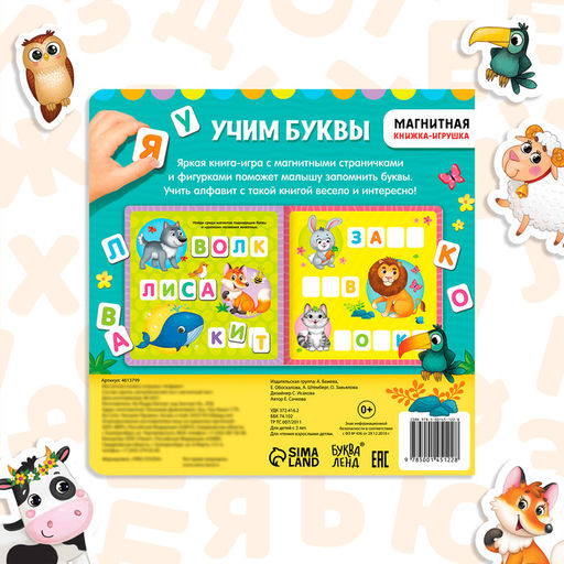 Магнитная книжка-игрушка Алфавит, 8 стр. - Буква-ленд фото 16