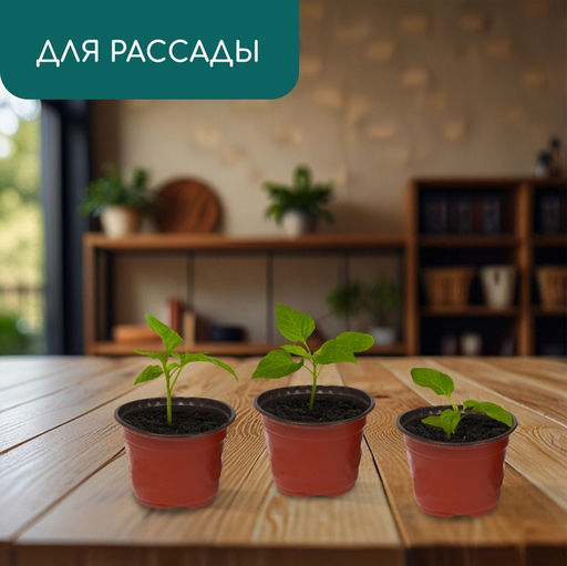 Цена за 20 шт. Горшок для рассады, 500 мл, d=11 см, h=8 см, мягкий пластик, терракот, Greengo  фото 4