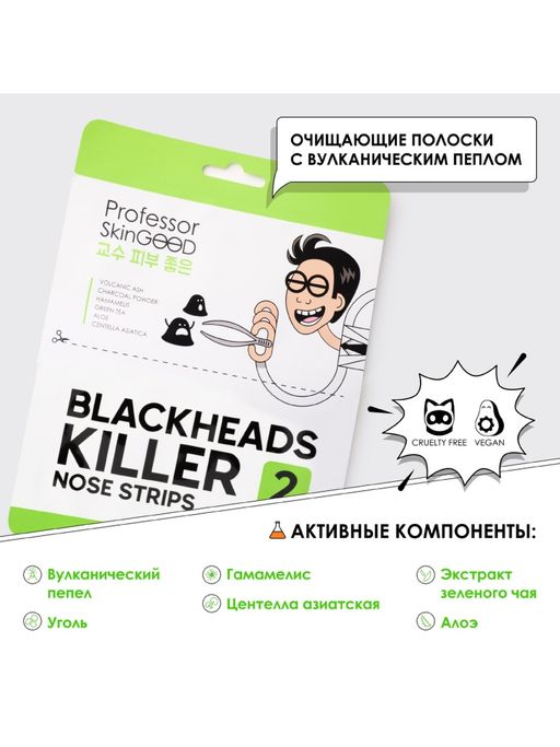 Professor SkinGOOD Полоски Blackheads Killer / Blackheads Killer Nose Strips  фото 3