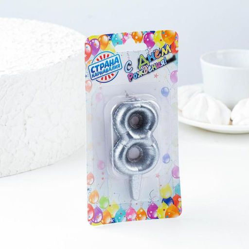 Свеча в торт «Шары», цифра 8, серебро, 5.5 см