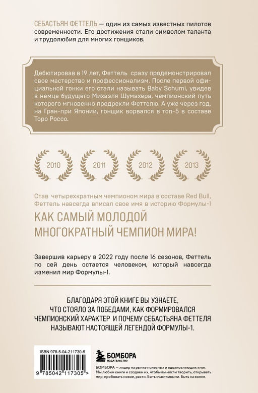 Себастьян Феттель. От Baby Shumi до легенды Формулы-1