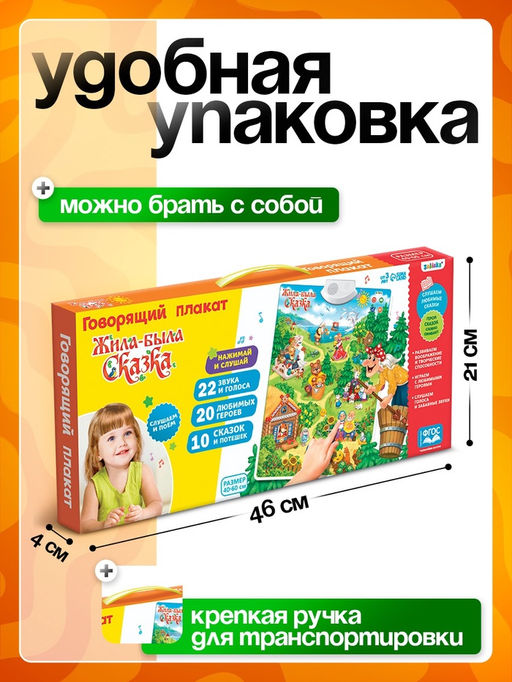 Говорящий электронный плакат «Жила-была сказка», работает от батареек