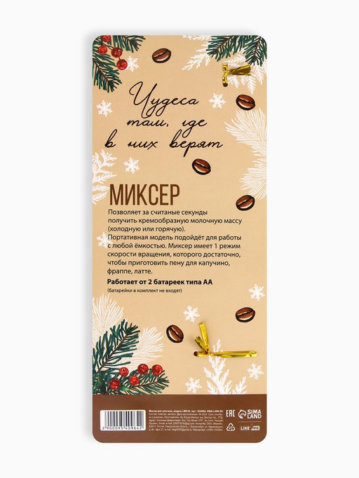 Капучинатор электрический Для белой пенки, модель LMR-05, 3.5?20 см