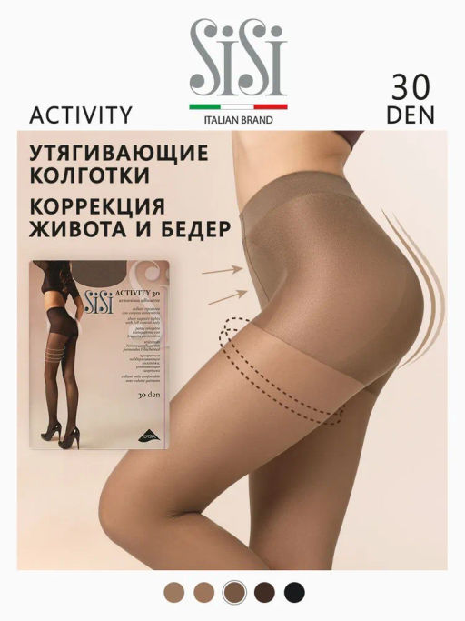 Колготки SiSi ACTIVITY 30 (80/5) - naturelle  фото 4