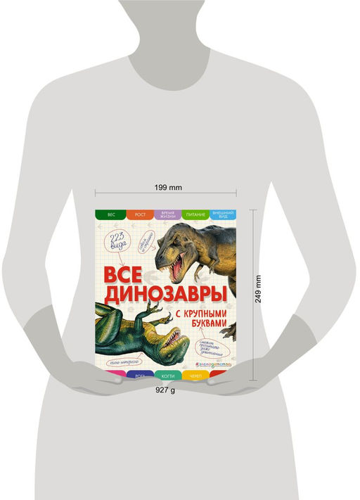 Комплект из 2 книг с трекером чтения. Все динозавры с крупными буквами + Все животные с крупными буквами