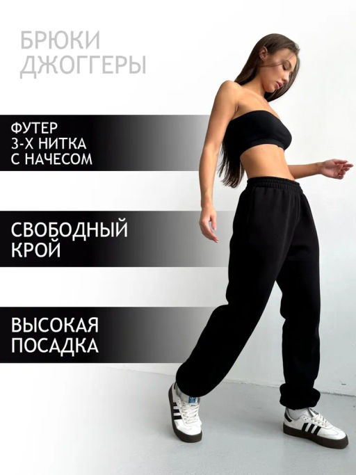 Брюки женские из футера трехнитка с начесом Сова черный макси