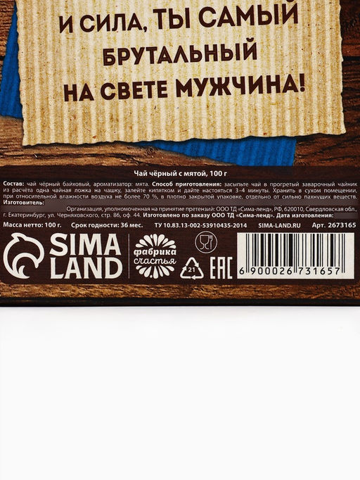 Чай подарочный Лучшему мужчине: с ароматом мяты, 100 г - Фабрика счастья фото 2