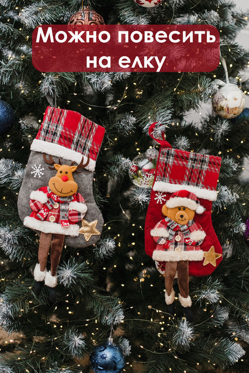 Новогодние носки для подарка 2 шт