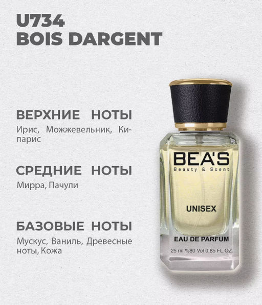 Парфюм Beas 50 ml U 734  unisex  фото 4