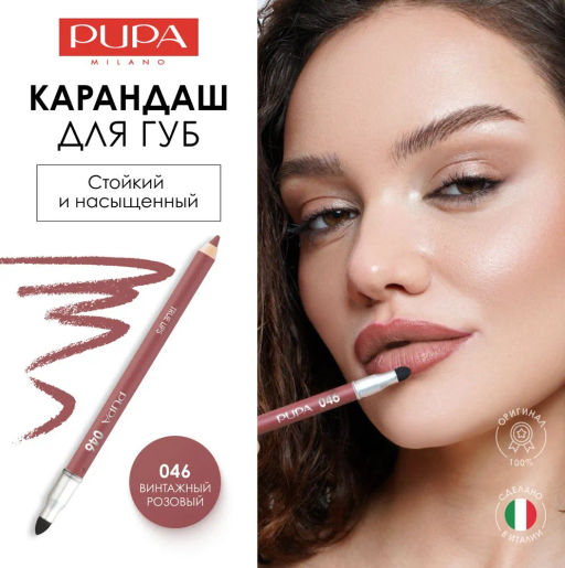 PUPA Карандаш для губ True Lips, тон 046 Винтажный розовый