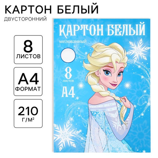 Цена за 3 шт. Картон белый, А4, 8 листов, мелованный, односторонний, в папке, 210, г/м², «Сестры»