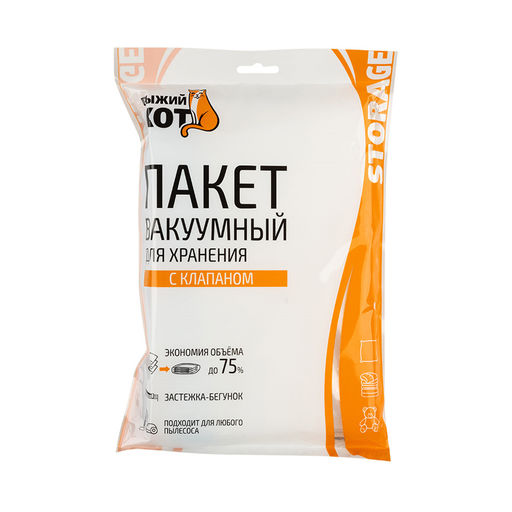 Пакет вакуумный для хранения, 80*120 см, арт. VB3, 312603