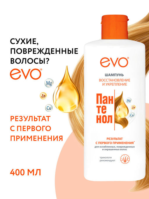 EVO д/волос шампунь Пантенол 400мл д/ослабленных, поврежденных, окрашенных и сухих волос