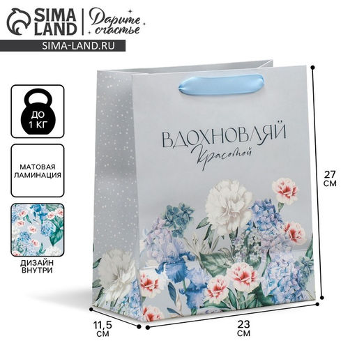 Пакет ламинированный двухсторонний Вдохновляй, ML 23 27 11,5 см - Дарите счастье фото 16