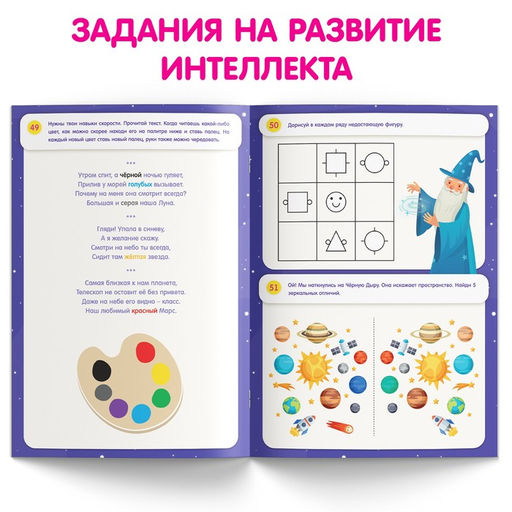 Книга Нейротренажёр, 52 стр., от 5 лет - Буква-ленд фото 5