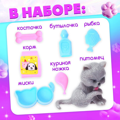 Аксессуары для кукол Любимый питомец - Happy valley фото 4