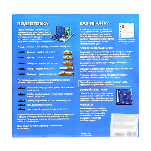 Настольная игра Морской бой с пластиковым полем - Лас играс kids фото 6