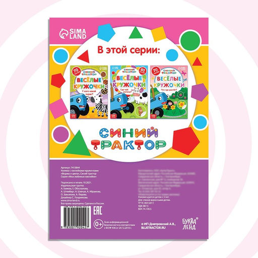 Книга с наклейками-кружочками Формы и цвета, 16 стр., А5, Синий трактор  фото 5