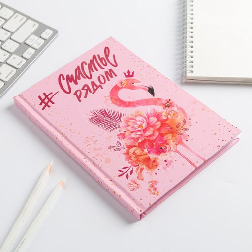 Ежедневник А5 80 л.7бц #Счастье рядом - Artfox фото 2