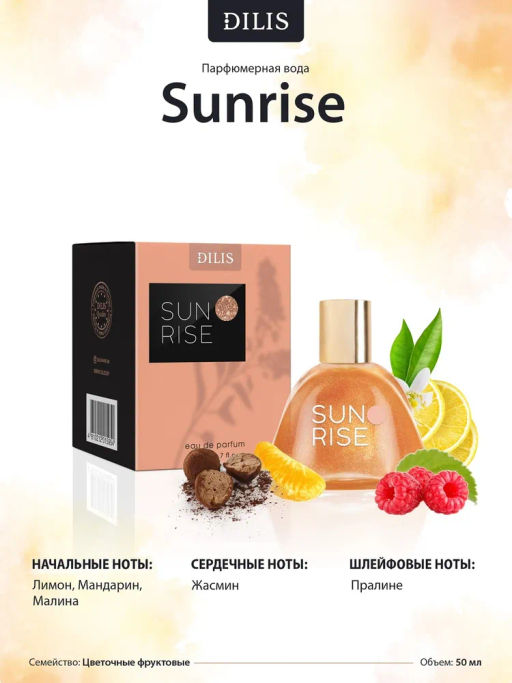 Dilis SUNRISE Парфюмерная вода для женщин 50 мл  фото 3