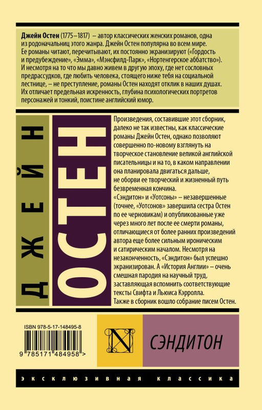 Сэндитон