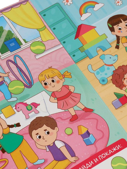 Виммельбух с окошками "Я люблю детский сад!"