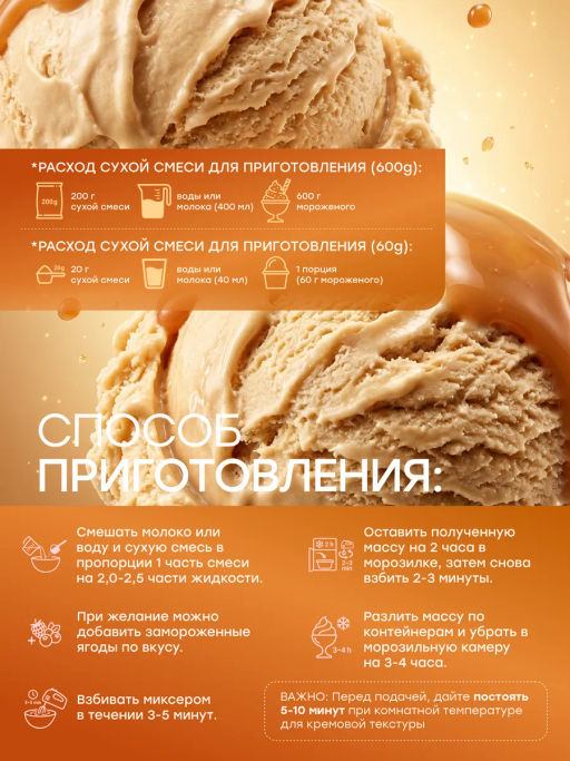 НОВИНКА! Смесь для протеинового мороженого Молочный Ирис