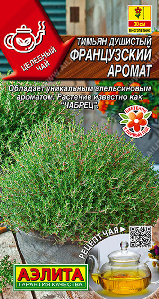 Тимьян Французский аромат