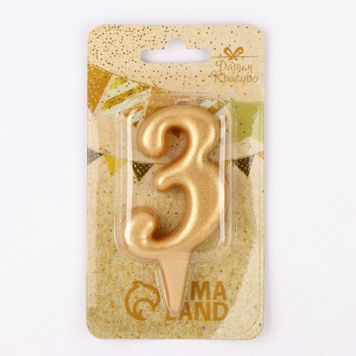 Цена за 4 шт. Свеча для торта «Цифра 3», золотая, 5.5 см