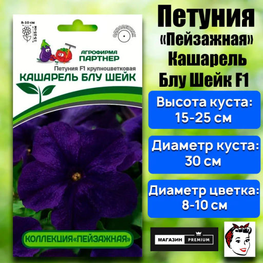 Петуния Кашарель Блу Шейк крупноцветковая компактная - Партнер фото 2