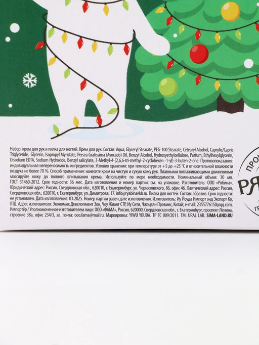 Подарочный набор новогодний Счастливого года, крем для рук, 30 мл и пилка для ногтей, URAL LAB
