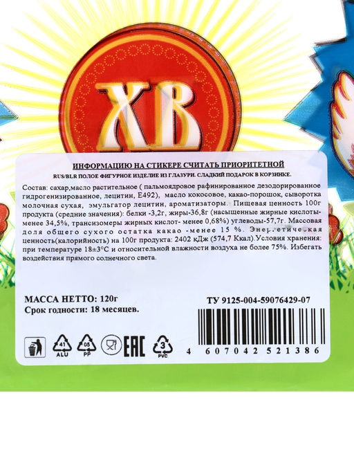 Пасхальный набор 120 г: Курочка 75 г + 3 яйца в корзинке