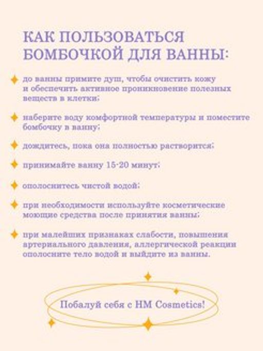 Цена за 2 шт Бомбочка (гейзер) для ванны Спелый фрукт 130гр HM Cosmetics (в коробке) - Organic kitchen фото 2