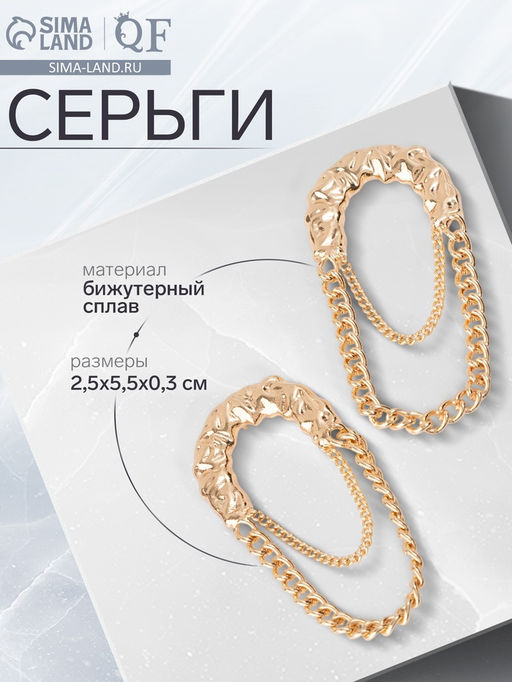Серьги металл Стиль цепь, булавка, цвет золото