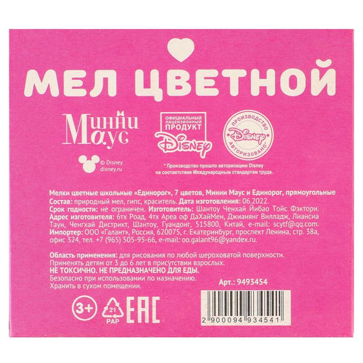 Цена за 6 шт. Мелки цветные школьные 7 шт. «Единорог» «Минни Маус и единорог»